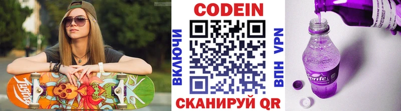 Кодеин Purple Drank  Купить где  Донецк 